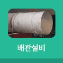 냉각탑청소 