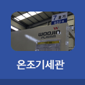 온조기세관 